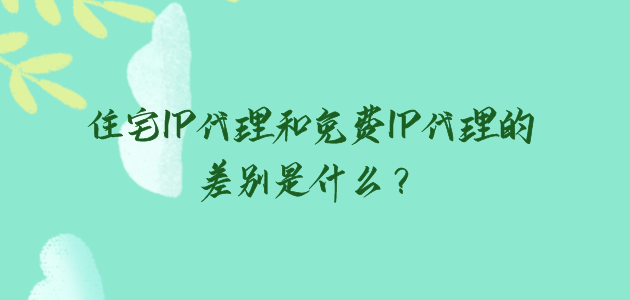 国内代理ip免费苹果手机是真的吗(国内代理ip免费苹果手机是真的吗吗)