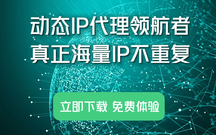 最新国内免费代理ip(十大免费代理ip软件)