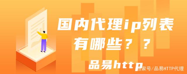 国内代理ip免费网址大全(国内免费代理ip地址和端口)