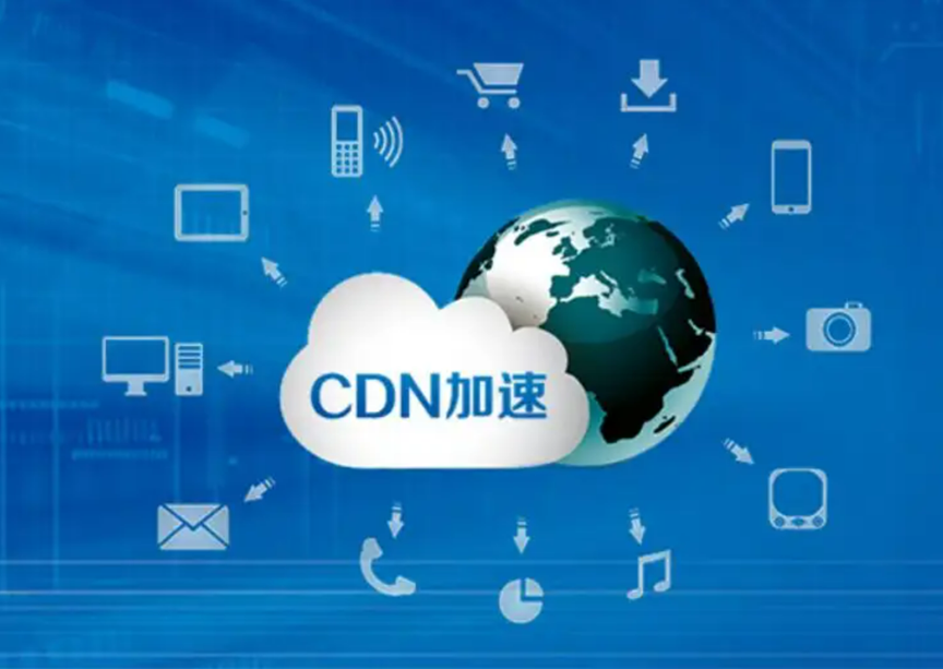 cdn静态加速与动态加速的区别(静态cdn和动态cdn)