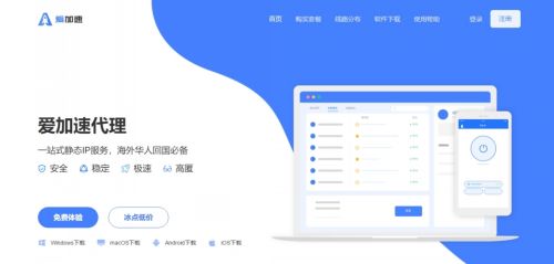 国内静态ip加速器有哪些软件好用(国内静态ip加速器有哪些软件好用的)